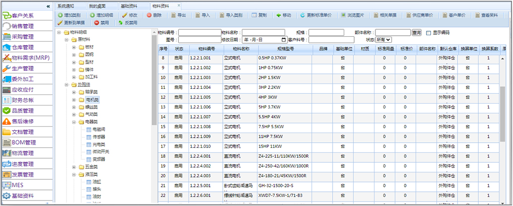 机械ERP系统解决方案